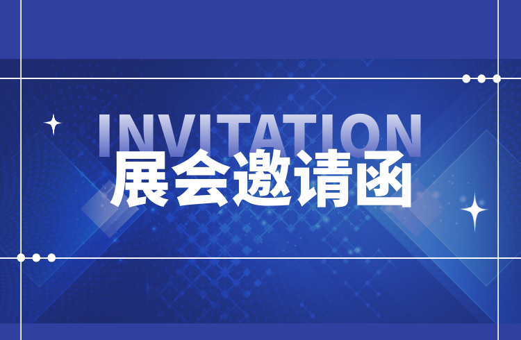 邀请函 | 第二十五届高交会在即，jinnianhui今年会邀您共赴科技盛宴